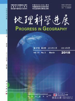 地理科學進展雜志